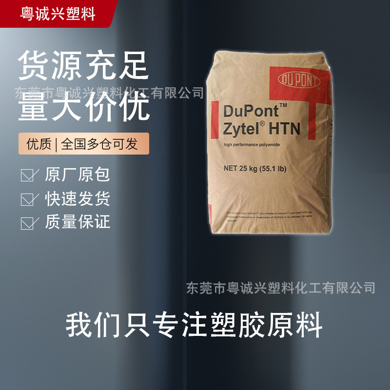 HTNWRF51G30 NC010 美国杜邦 PPA 加纤30% 阻燃级耐磨级 低磨耗