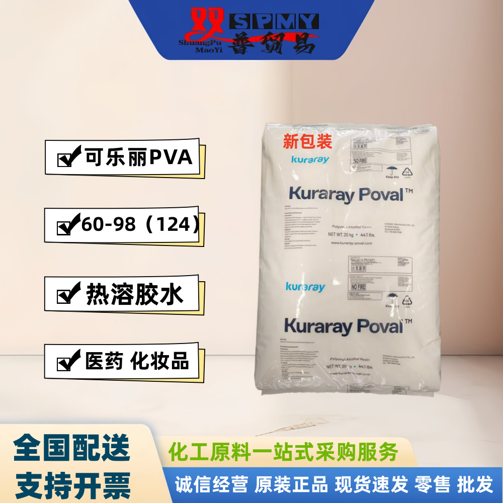 聚乙烯醇 PVA 124 217 优惠中