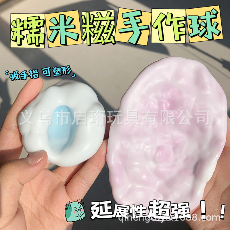 超柔らかくて超薄い氷皮大福流体ピンチ減圧おもちゃもちもちピンチ手作りボールスローリバウンドおもちゃ|undefined