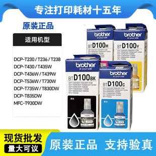 �ֵ�BTD100BK �B����ӡ�C��ɫԭ�bīˮT435W T436W T536DW T735DW