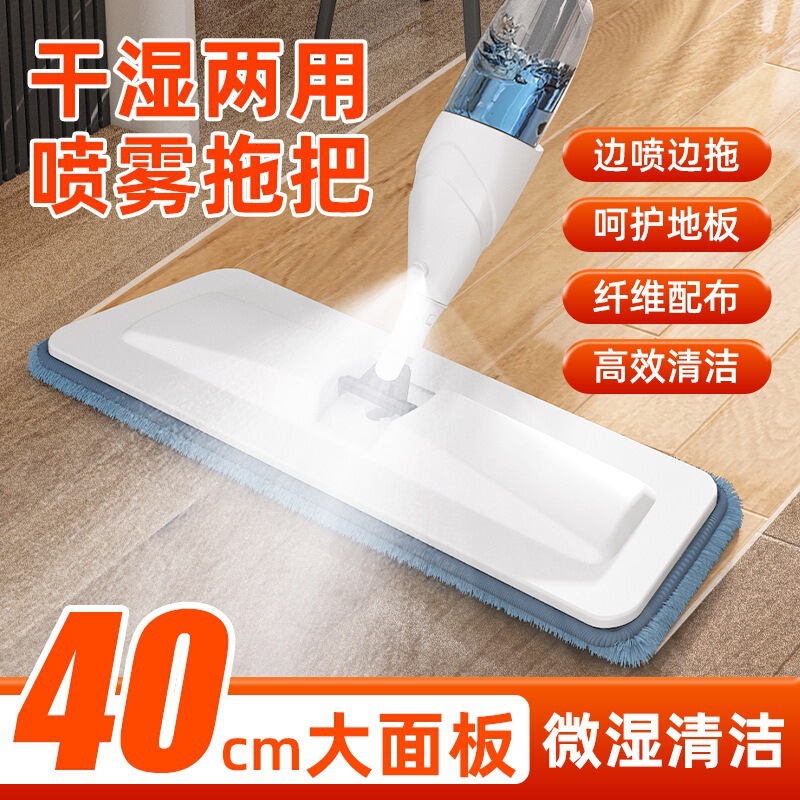 Household Water Spray Spray Flat Mop Clean Lazy Mop Adhesive Dry and Wet Dual-purpose Floor Flat Panel