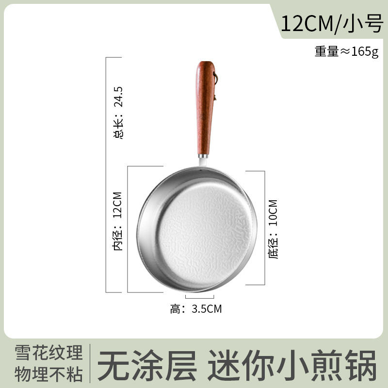 12CM-작은 프라이팬