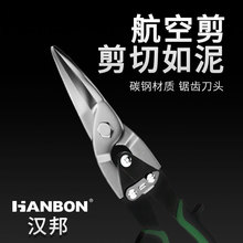 汉邦12寸航空剪剪铁皮剪塑料剪铁丝剪不锈钢多功能工业铁剪子专用