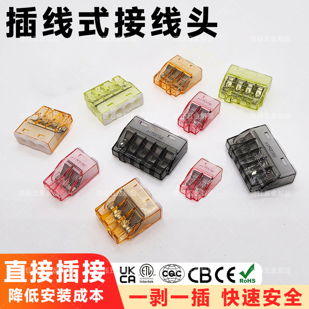 金笔PC212U-215U插线式连接头2-5孔并线接线头2.5平方电线连接器