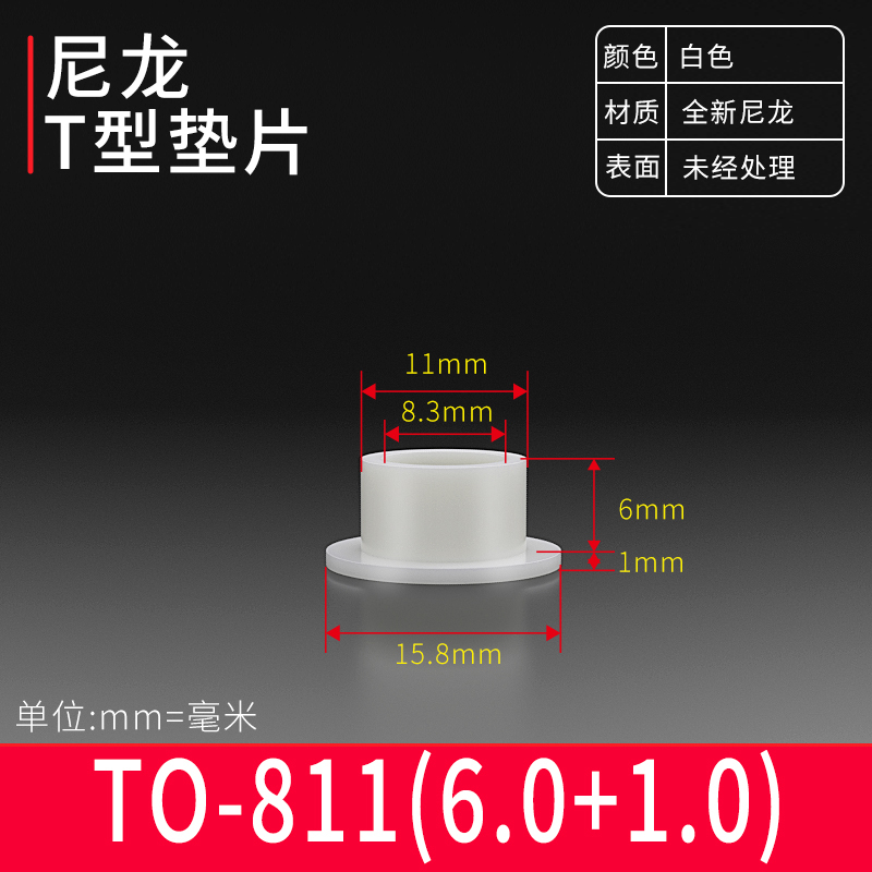 台阶T型垫片凹凸尼龙塑料粒子垫高柱垫圈螺纹保护绝缘衬套 M6-M8|undefined