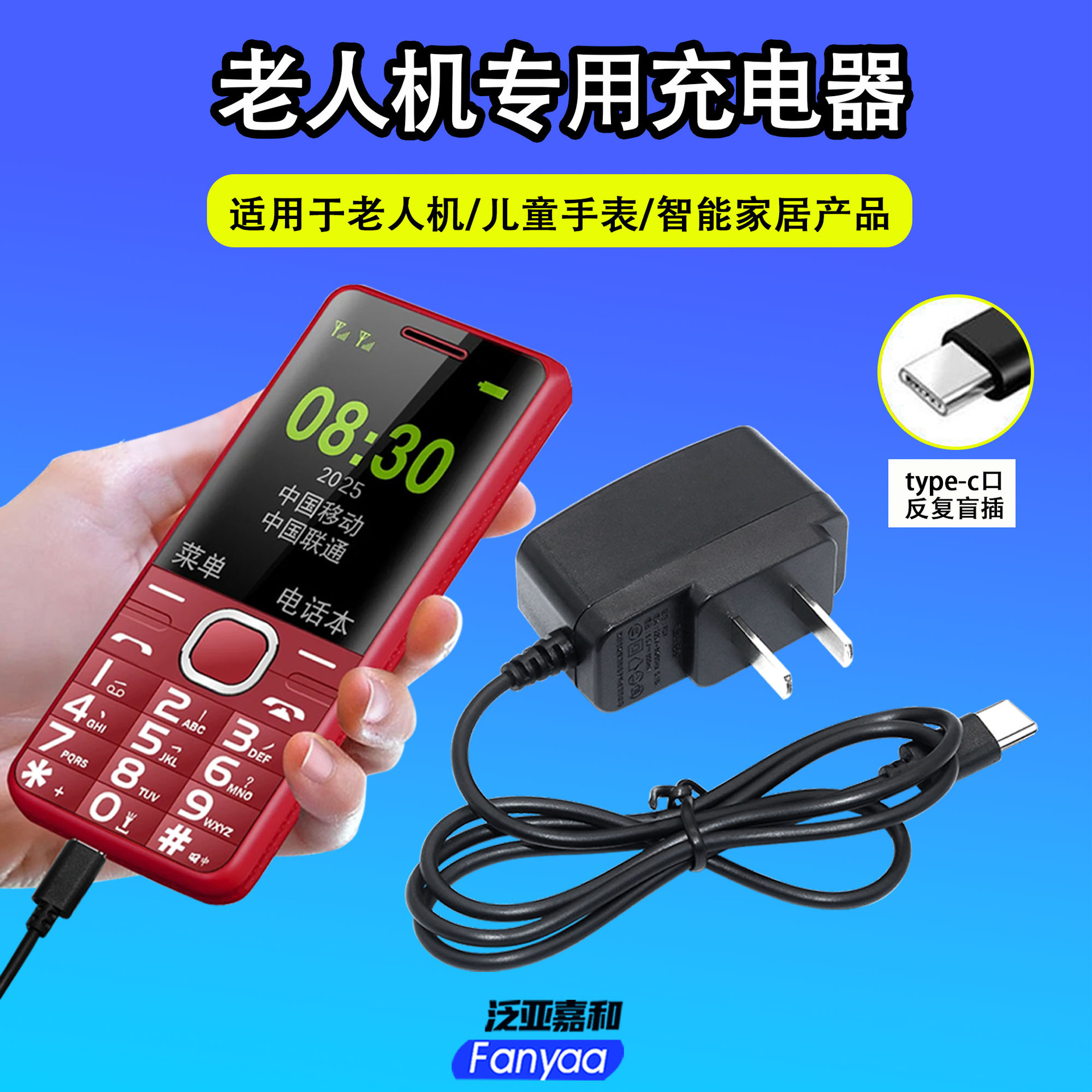 Pan Asia Jiahe 5V500Ma Certified Charger for Elderly Mobile Phones, Suitable for Feature Phones