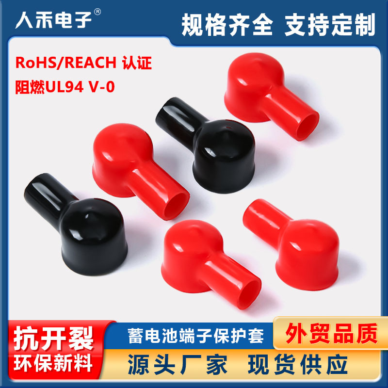蓄电池电池正负极连接保护套 烟斗型绝缘护套端子胶套绝缘套管