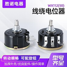 单圈线绕电位器WX112(050) 5W 阻值1K 2.2K 4.7K 10K 47K可调电阻