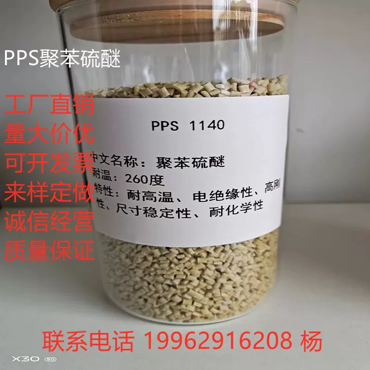 PPS聚苯硫醚 定制加工1140G40% 等增强玻纤 新料改性 性能稳定