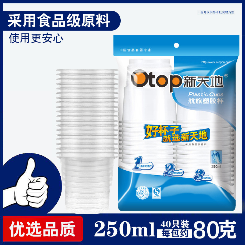 Otop New World Disposable Cup Plastic Water Cup 0038 Transparent Aviation Cup Household Thickeneded Disposable Tableware