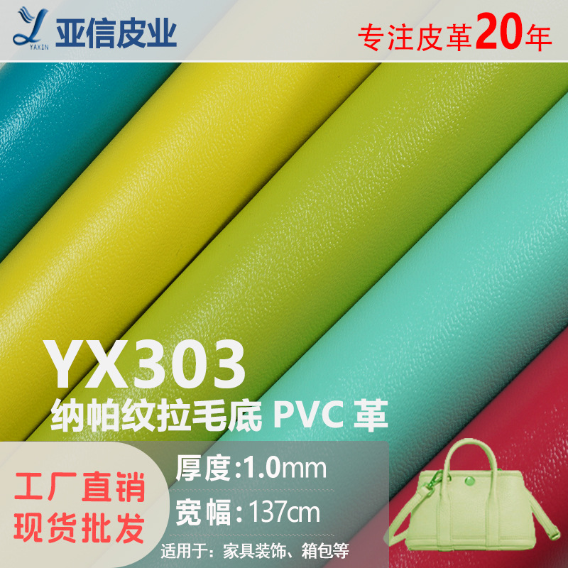 工厂批发1.0厚羊仔纹纳帕纹PVC皮革料拉毛底箱包沙发皮革面料仿皮