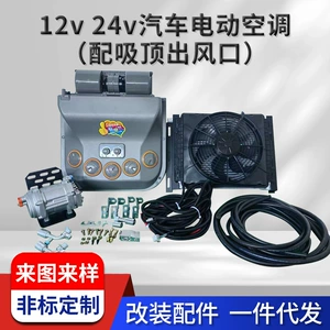12V 24V Avtomobil Elektrik Kondisioneri (Tavan Çıxışı ilə) Yük Maşını, Kombayn üçün