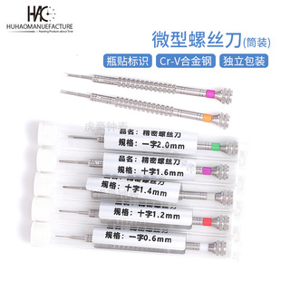 Table repair tool screwdriver all-steel screwdriver genuine S1 material steel head mobile phone computer glasses screwdriver