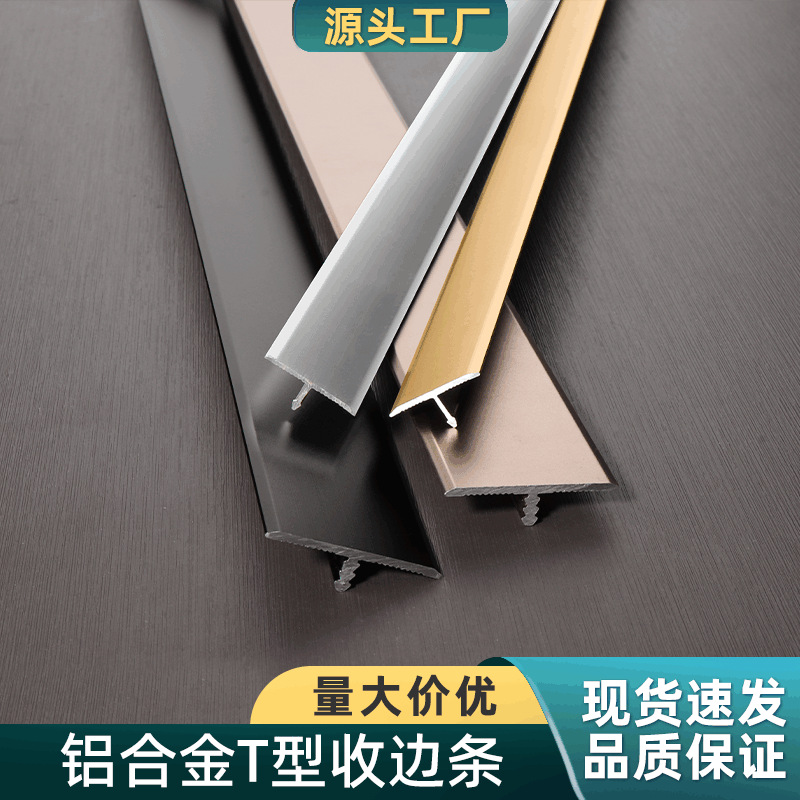 铝合金T型压条木地板收边条装饰条门槛条瓷砖极窄门口收口条扣条