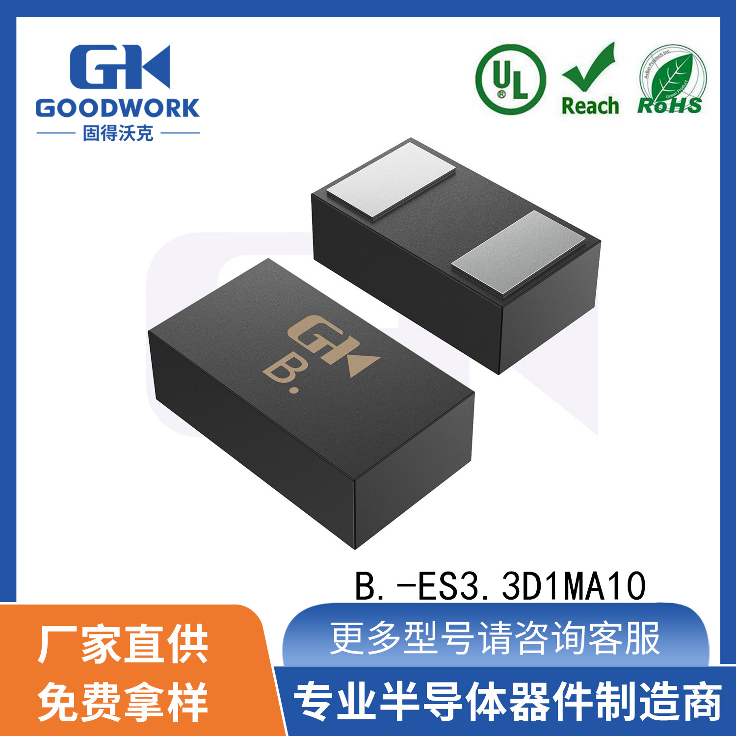 ES3.3D1MA10 DFN1006封装 GOODWORK固得沃克 ESD静电保护管二极管