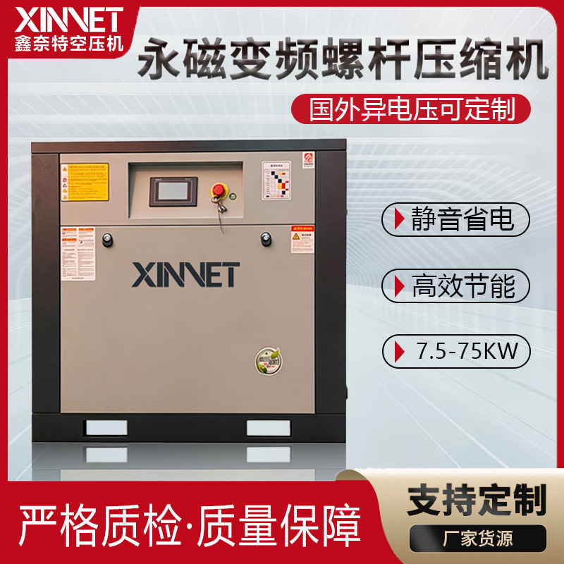 11Kw15 Kilowatt Permanent Magnet Variable Frequency Screw-Type Air Compressor Industrial-Grade Small Air Pump Air Compressor