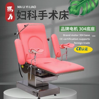 厂家出口妇科手术床手术室电动产床妇检人流结扎医用电动妇检床