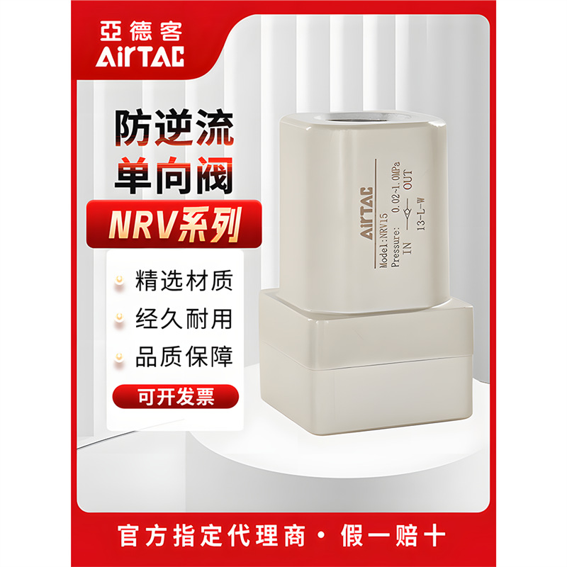 亚德客单向止回阀NRV06 NRV08 NRV10 NRV15 NRV20 NRV25防逆流阀