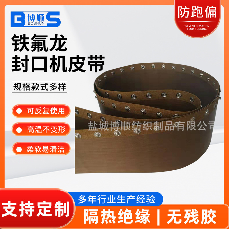 Perforated Conveyor Belt Side Sealing Belt Teflon High Temperature Resistant Sealing Machine Belt Automatic Film Sealing Machine Accessories Perforated Conveyor Belt Side Sealing Belt Teflon High Temperature Resistant Sealing Machine Belt Automatic Film Sealing Machine Accessories