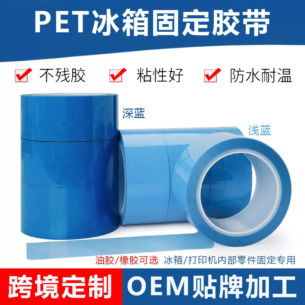 pet蓝色冰箱胶带捆扎单面高粘不留胶家电运输无痕空调打印机固定