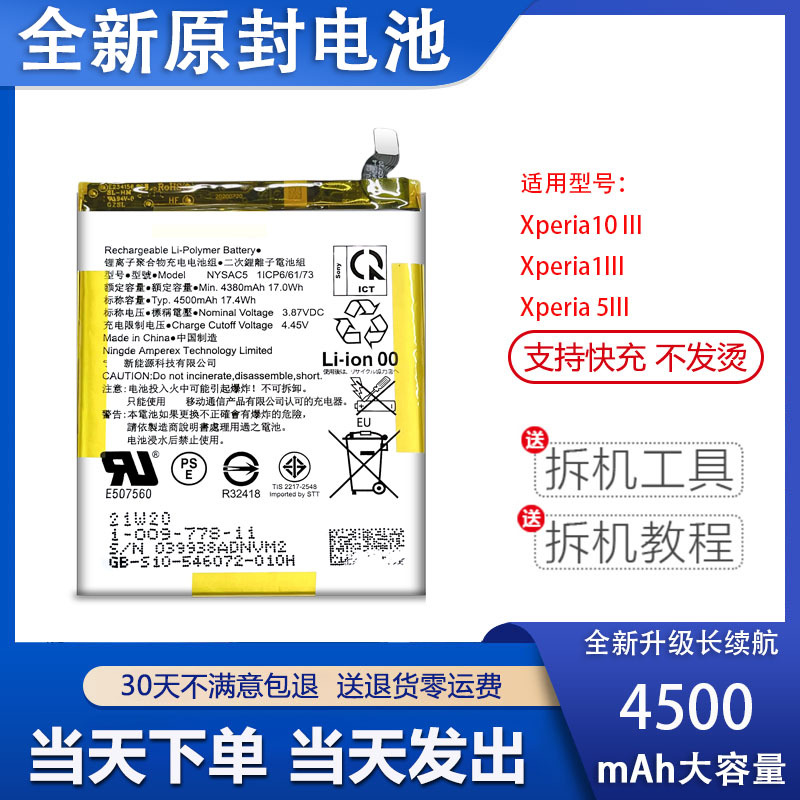 For SONY/Sony Xperia10 III battery Xperia1III X5IIISNYSAC5