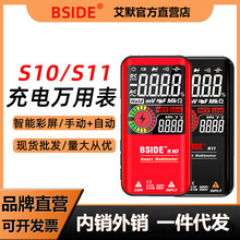 BSIDE S10 S11新款充电款数字万用表彩屏无需换挡电工防烧万能表