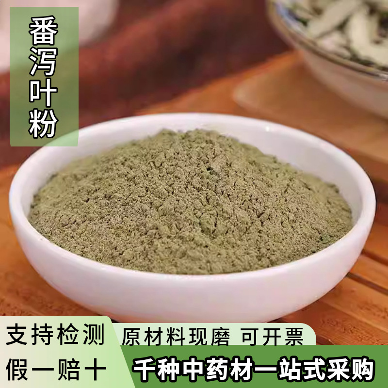 番泻叶粉超细泄叶粉现磨番泻叶中药材粉批发大货供应番泻叶各种