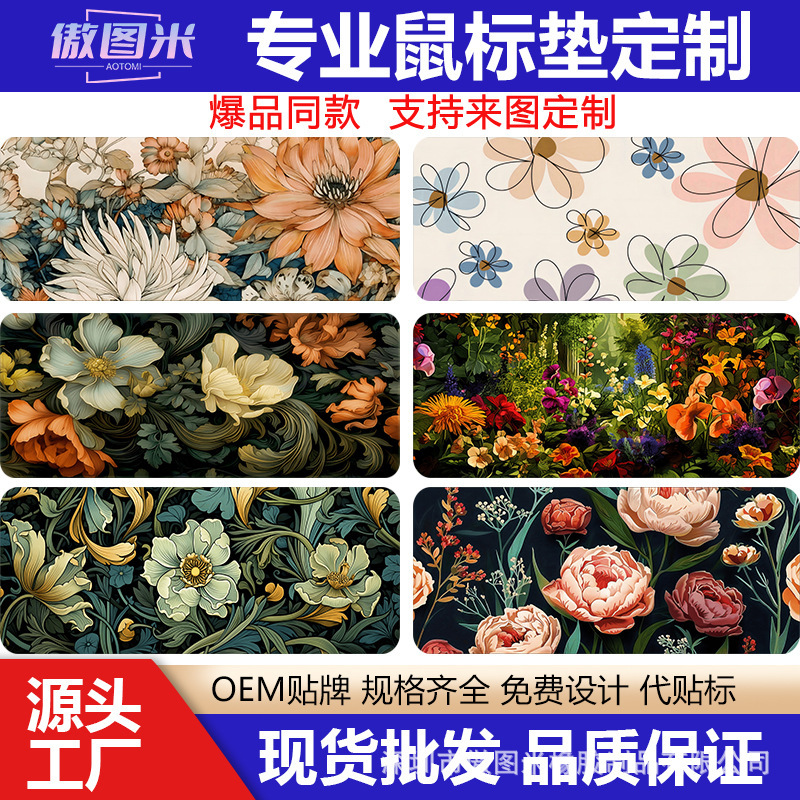 外贸跨境亚马逊花卉滑鼠垫锁边大号高级感加厚耐脏电脑键盘桌垫|undefined