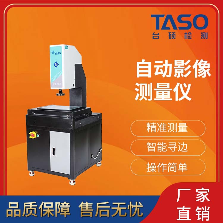 厂家直销台硕检测二次元影像测量仪全自动光学投影检测CNC机加工