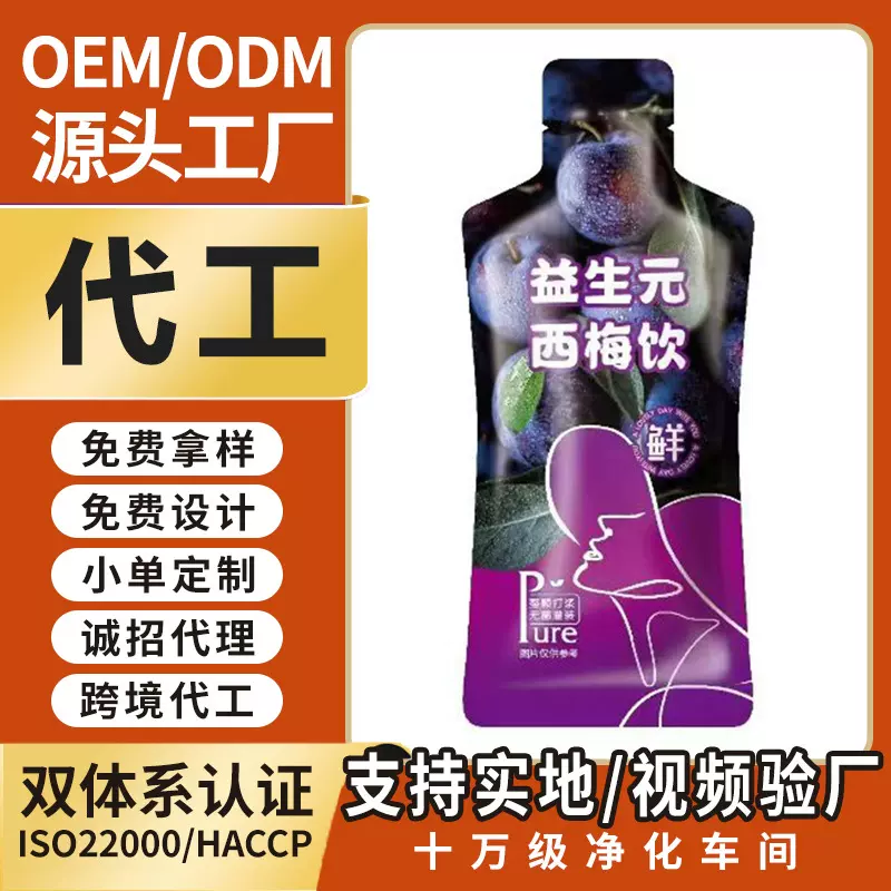 益生元西梅饮浓缩西梅汁30ml厂家直供代加工膳食纤维西梅汁西梅水