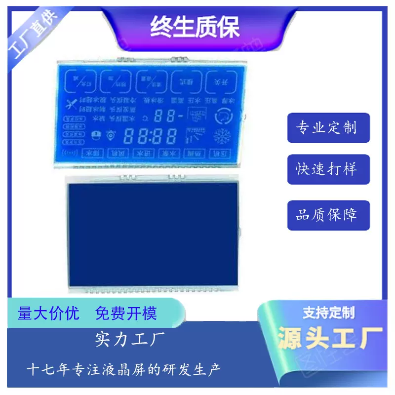 段码液晶屏HTN蓝底白字医疗仪器仪表家居通讯设备LCD液晶屏耐高温