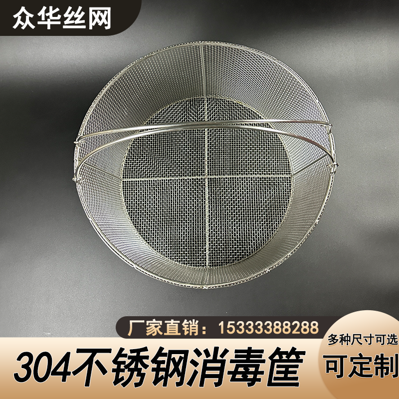 j8收纳框篮网篮筐篮子过滤网筐筐超声波清洗大孔304不锈钢消毒g3