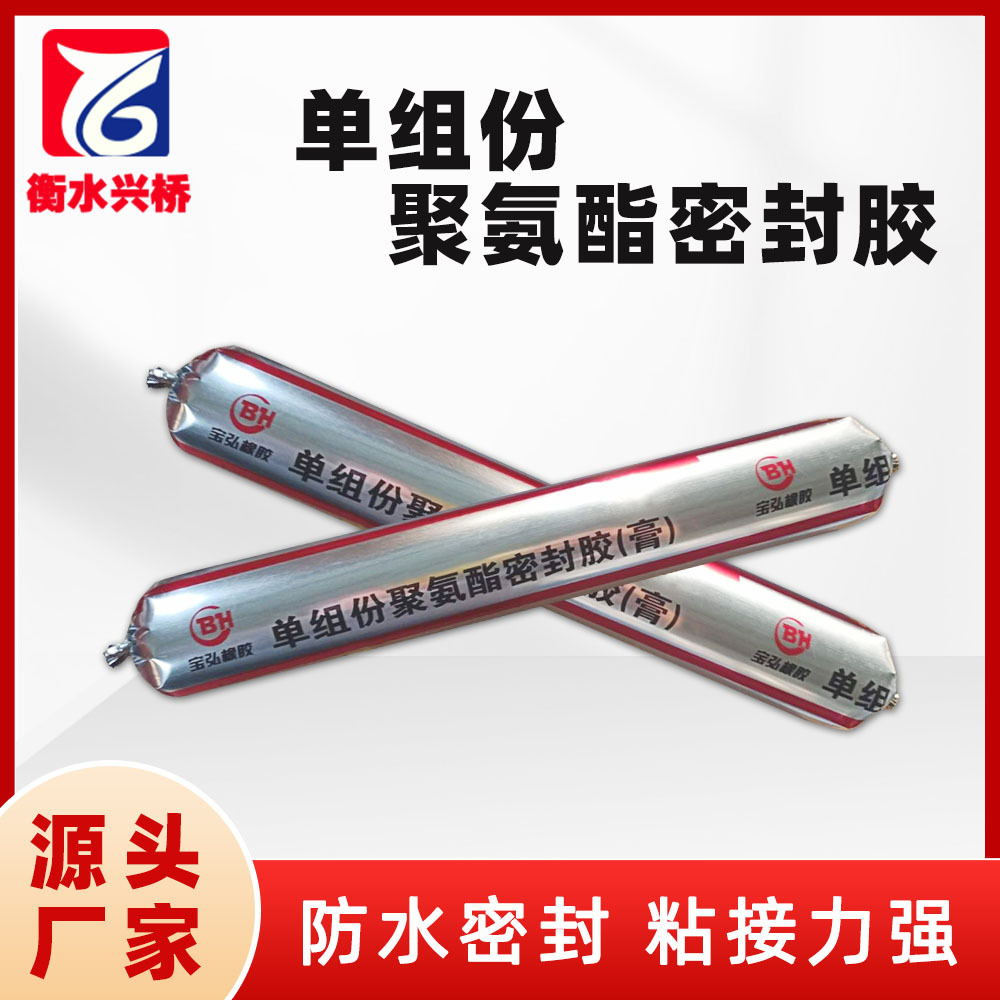 单组份聚氨酯密封胶地铁隧道地坪填缝用密封膏防水遇水膨胀止水胶