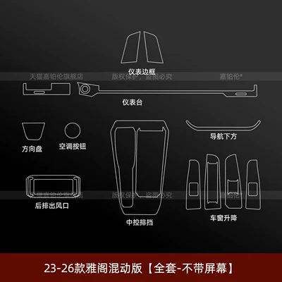 display screen sticker, modification accessories, Car interior film - 23-26-models-of-the-accord-hybrid-full-set-without-navigation-instrument