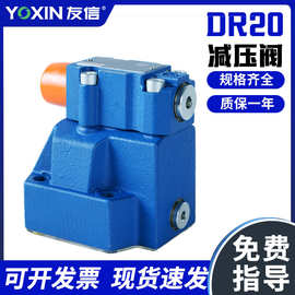 烟台友信液压 华德DR20减压阀  正品 现货速发