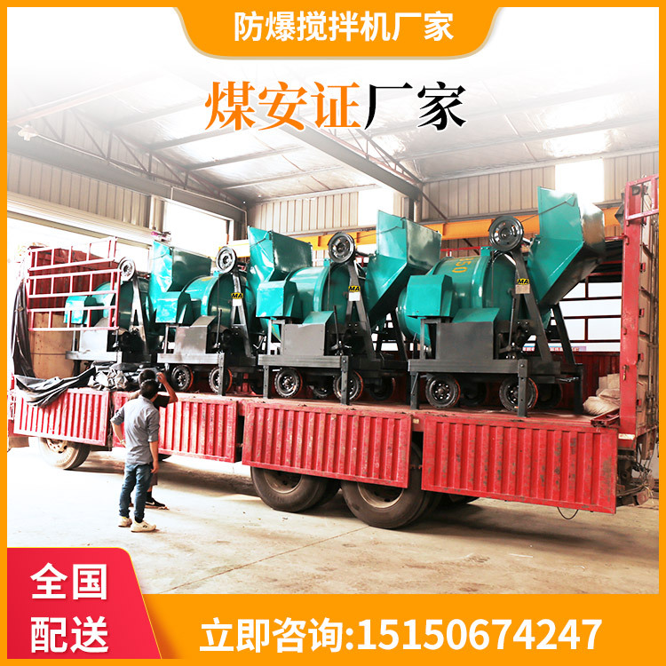 防爆搅拌机厂家 大型防爆搅拌机厂家 一小时搅拌8-20方 规格齐全