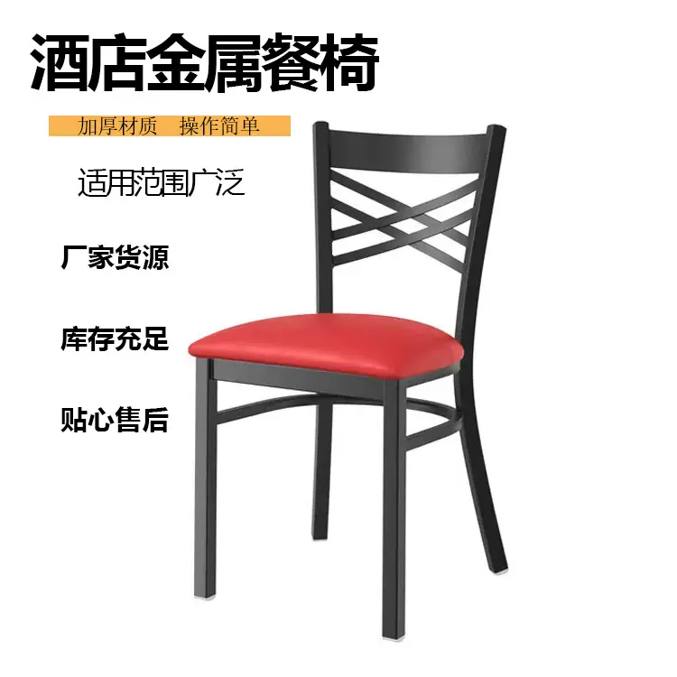 商用餐饮店金属椅子批发软包休闲餐椅美式复古家用交叉靠背铁椅