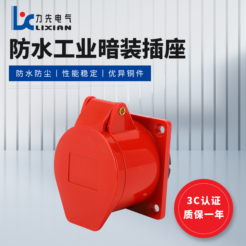 五孔暗装插座LX-315 防水工业安装插座 航空插座 LX-325 电源插座