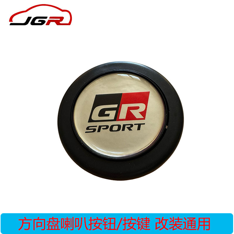 Car racing modified steering wheel plastic horn cover, horn button, built-in steering wheel horn button, universal