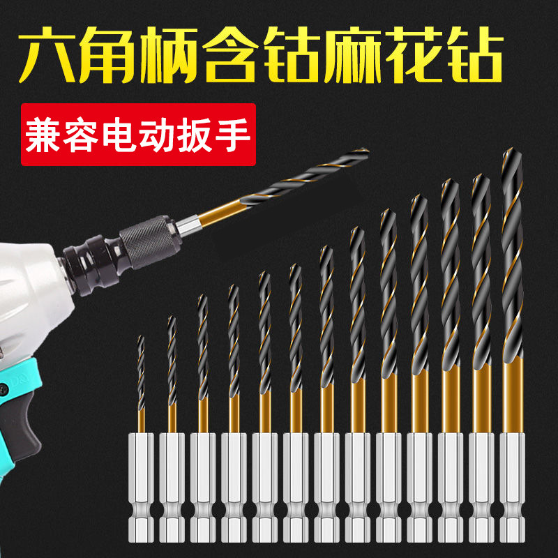【一件対応】ステンレスドリル電動レンチ4341高速鋼六角柄麻花ドリル|undefined