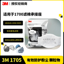 ��Ʒ3M1705CNKN95��ɫ�����޷�������������̿�ҵ�ȴ���1700ʹ��