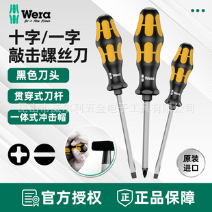 Germany Vera WERA 932A word 917S cross can hit the piercing screwdriver through the head screwdriver