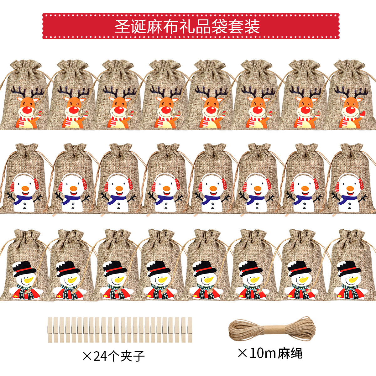 Bolsa de regalo de Navidad traje transfronterizo caramelo regalo almacenamiento saco cordón cuenta regresiva calendario de adviento pequeña bolsa de tela