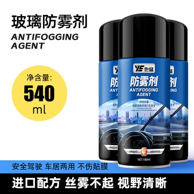 Automotive glass defogging agent Glass, Car Windows, Rearview Mirrors, Swimming - also-contains-glass-anti-fog-agent-180ml-3-bottles