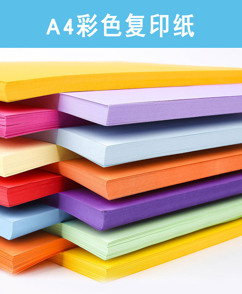 炫彩 089 彩纸a4打印纸加厚70g（100P/包）-包