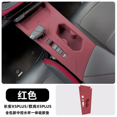 Other Automotive Interior Supplies, Console Silicone Protective Pad, Four-Door - changan-x5plus-central-control-silicone-pad-red-model