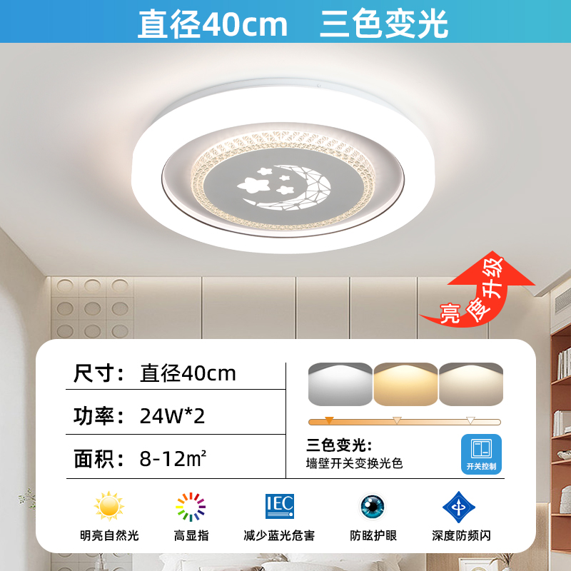 달 별 40cm 3 색 light-48W