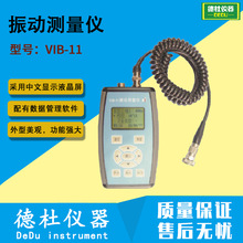 供应-VIB-11振动测量仪 便携式测振仪