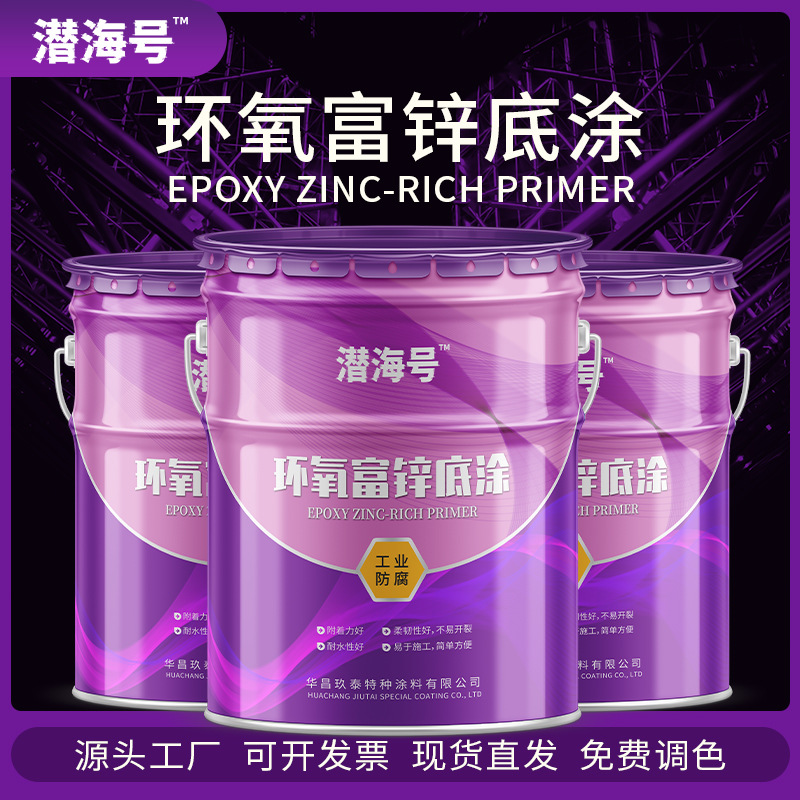 环氧富锌涂料厂家钢结构桥梁工业重防腐底涂耐酸碱防锈防腐涂料