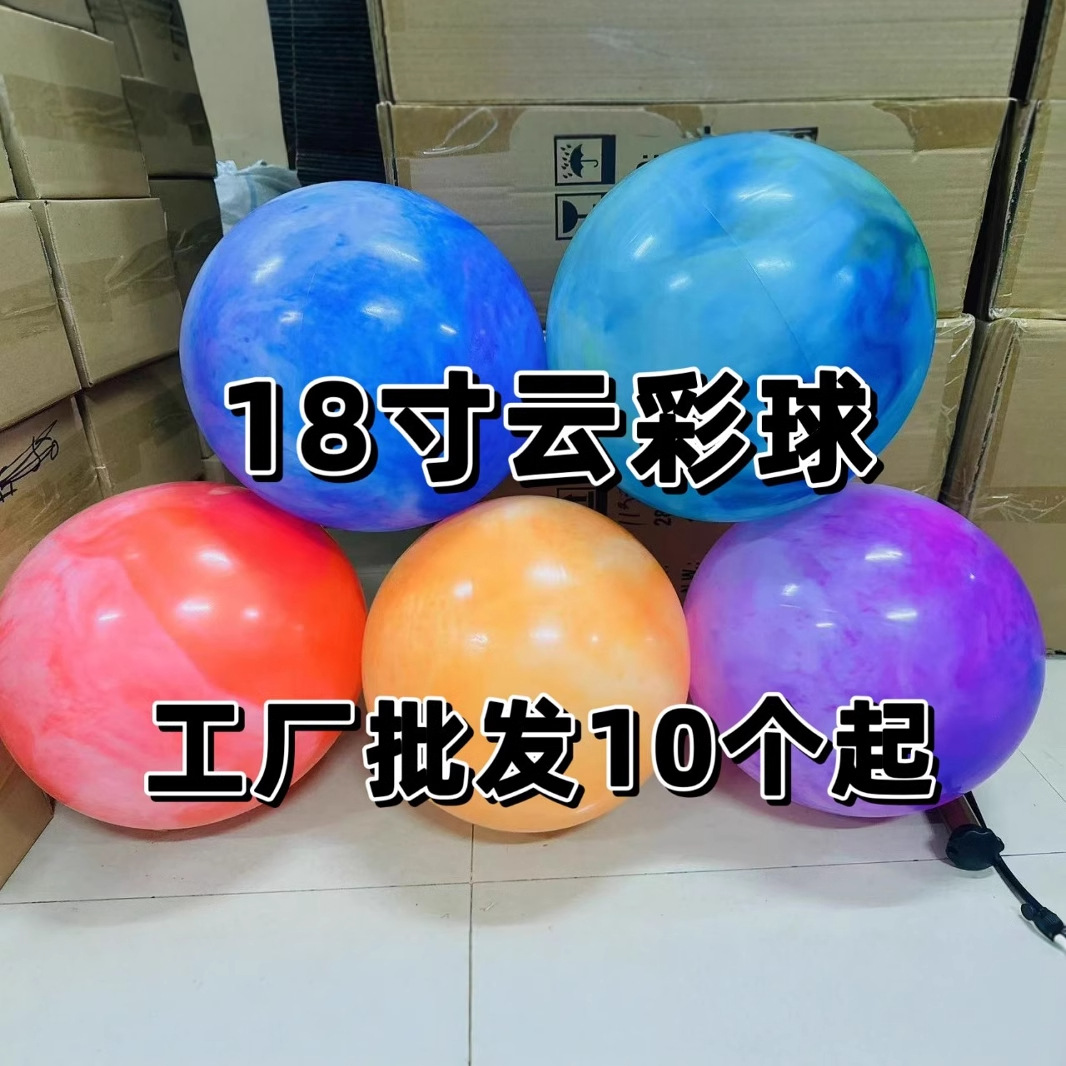 夏季地摊公园热卖儿童充气玩具云彩球 18寸PVC彩色拍拍球厂家直销
